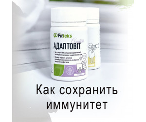 Як зберегти імунітет? Вірус не страшний... Як зберегти імунітет? Вірус не страшний...